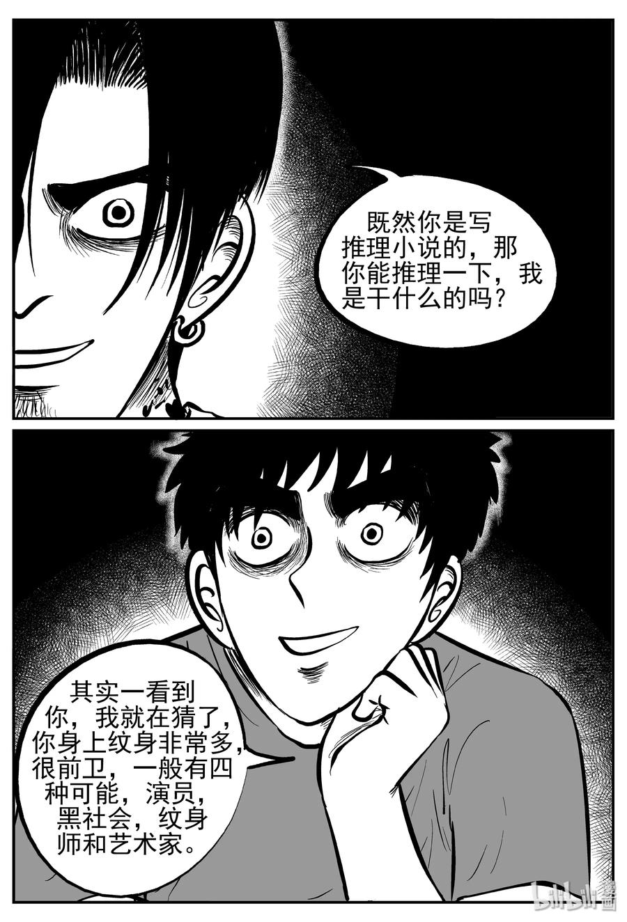 小智怪谈漫画,240 怪潭山庄（3）4图