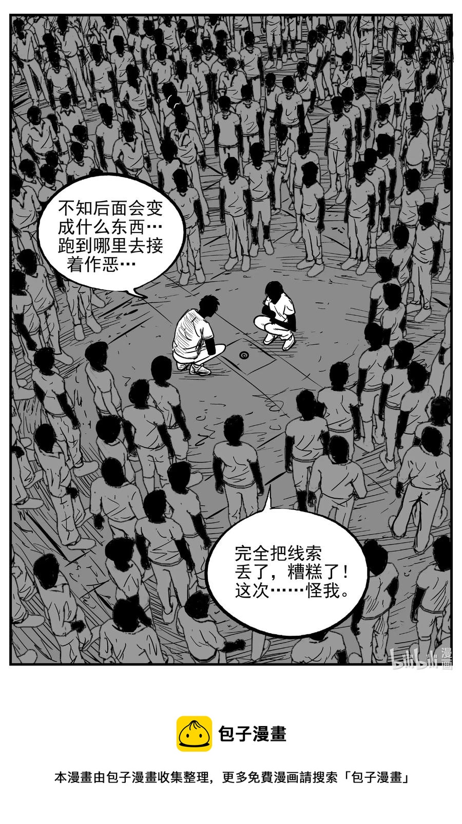 小智怪谈漫画,563 邪恶生物档案5图