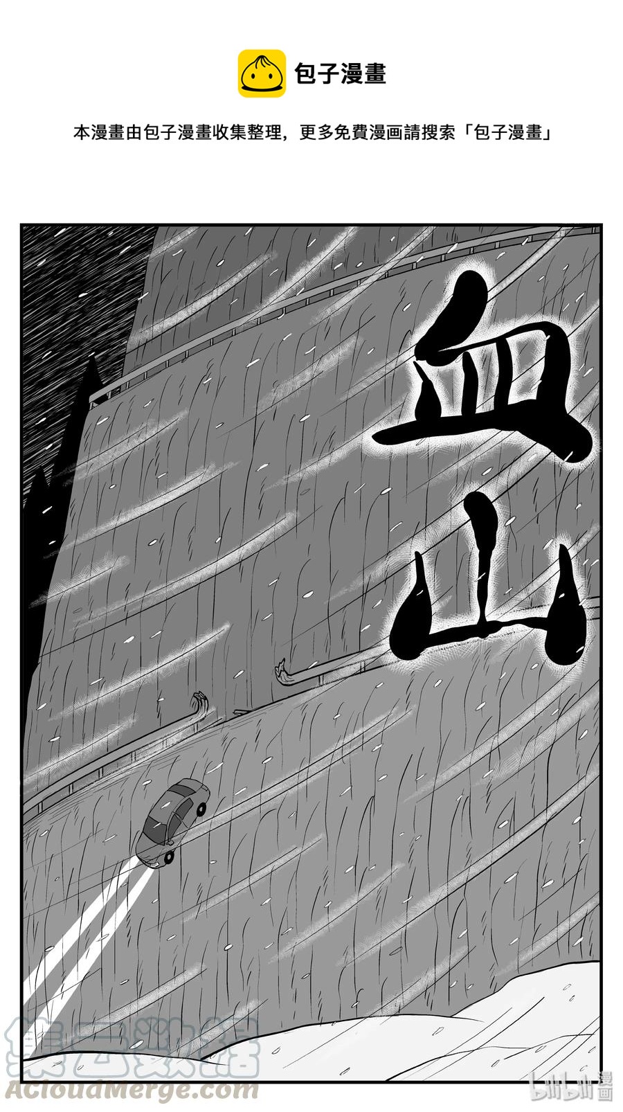 小智怪谈漫画,102 血山（1）1图