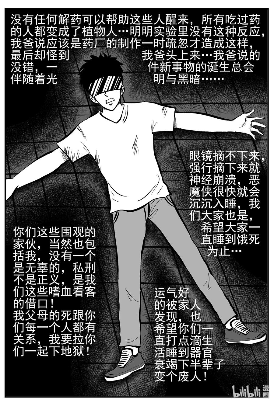 小智怪谈漫画,218 VR时代（3）5图