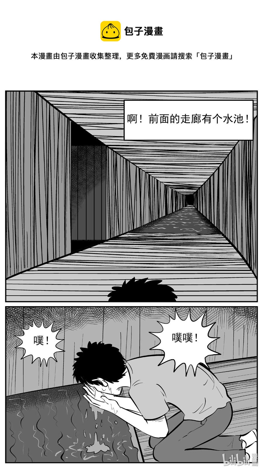 小智怪谈漫画,442 捕兽夹贰1图