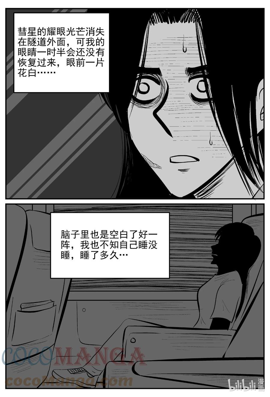 小智怪谈漫画,663 想见你4图