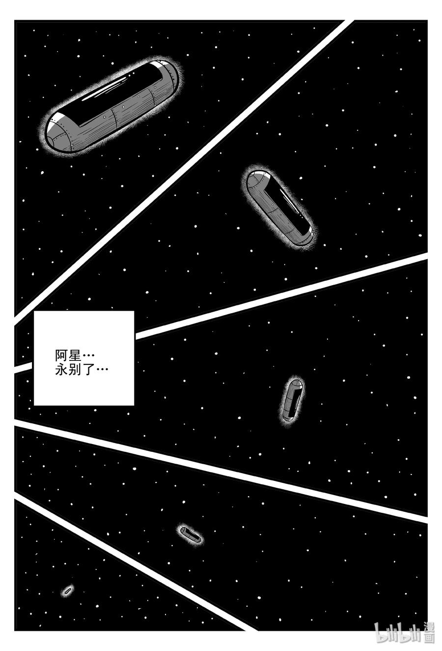 小智怪谈漫画,098 深红的星星（1）4图