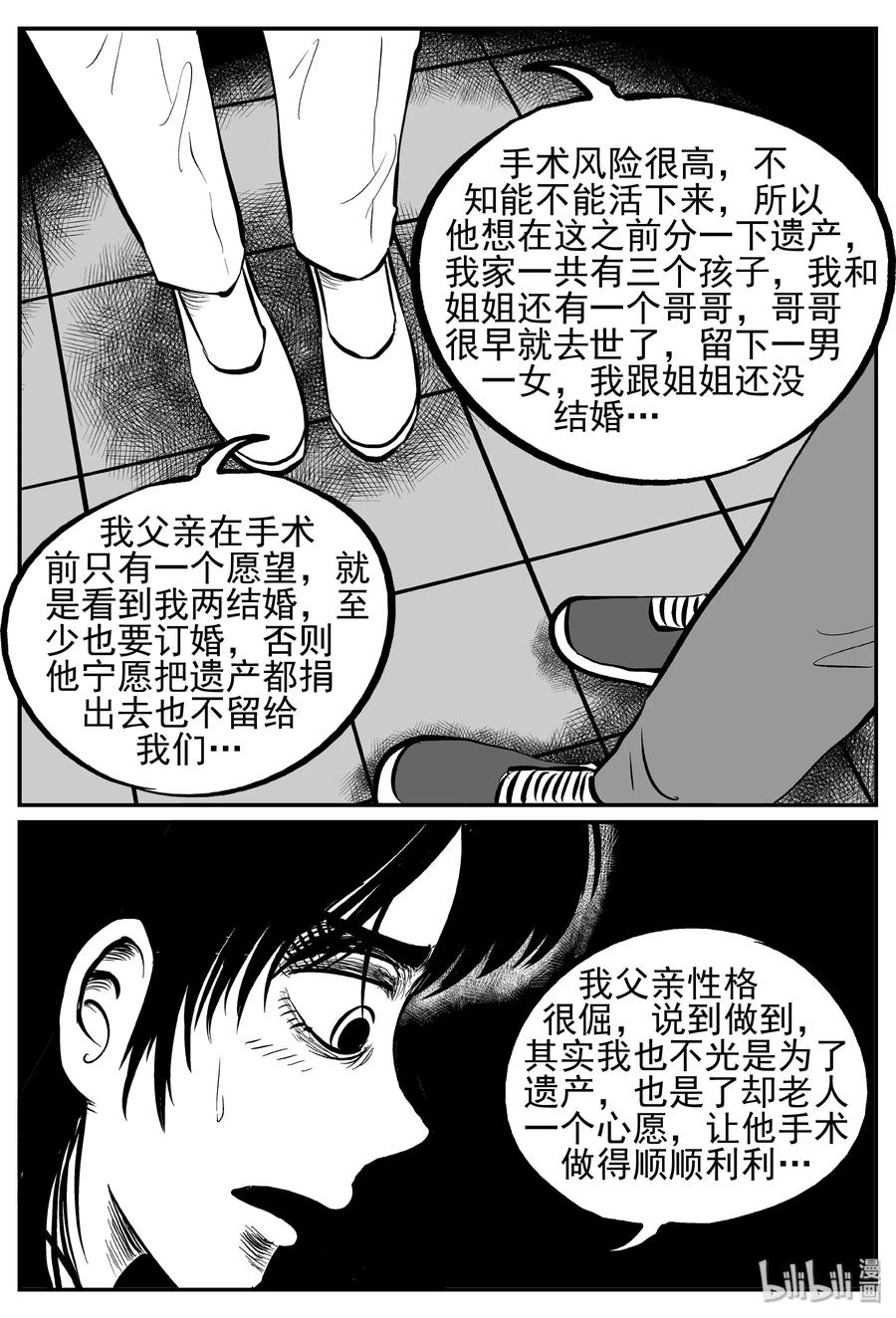 小智怪谈漫画,238 怪潭山庄（1）3图