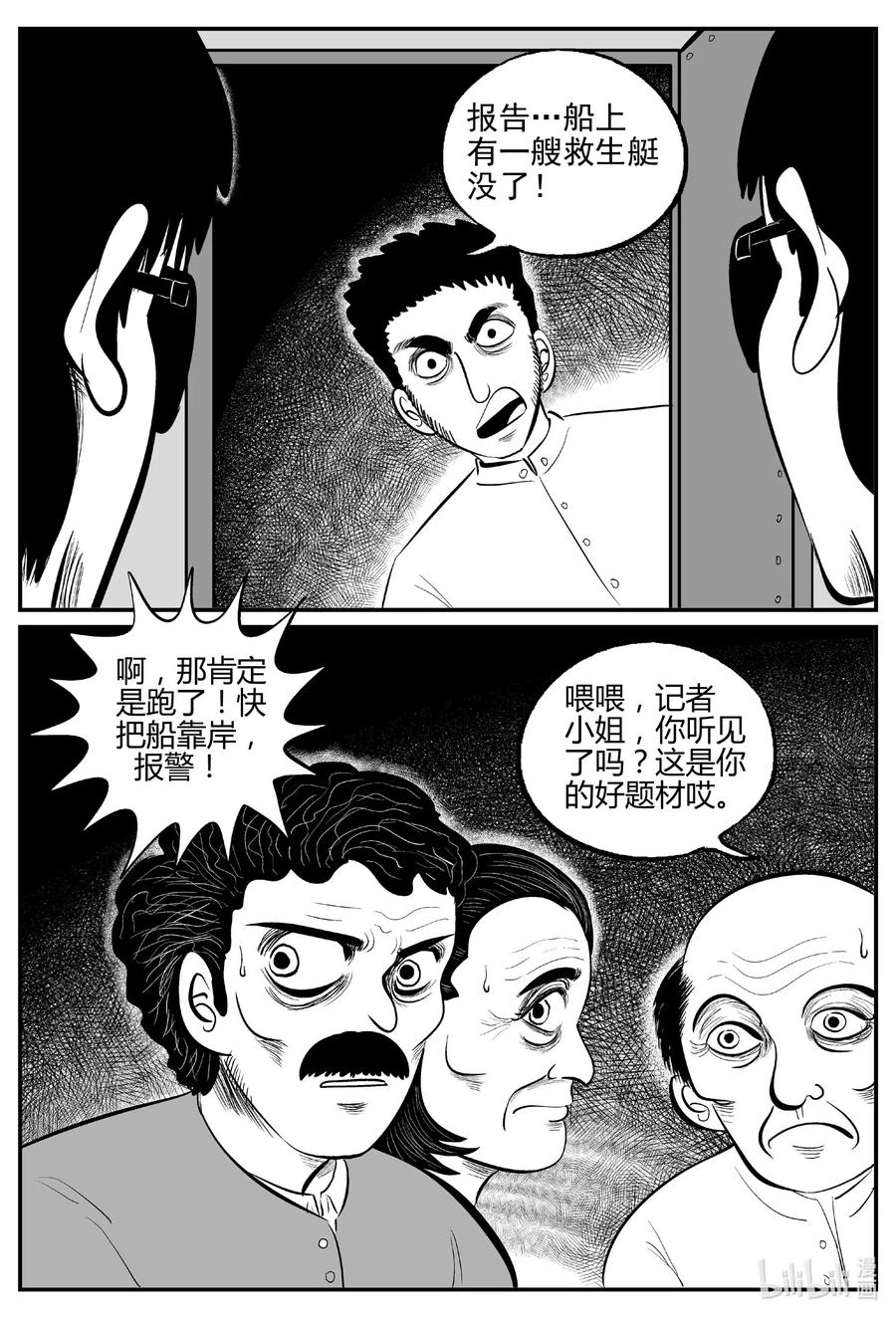 小智怪谈漫画,519 幽灵船3图