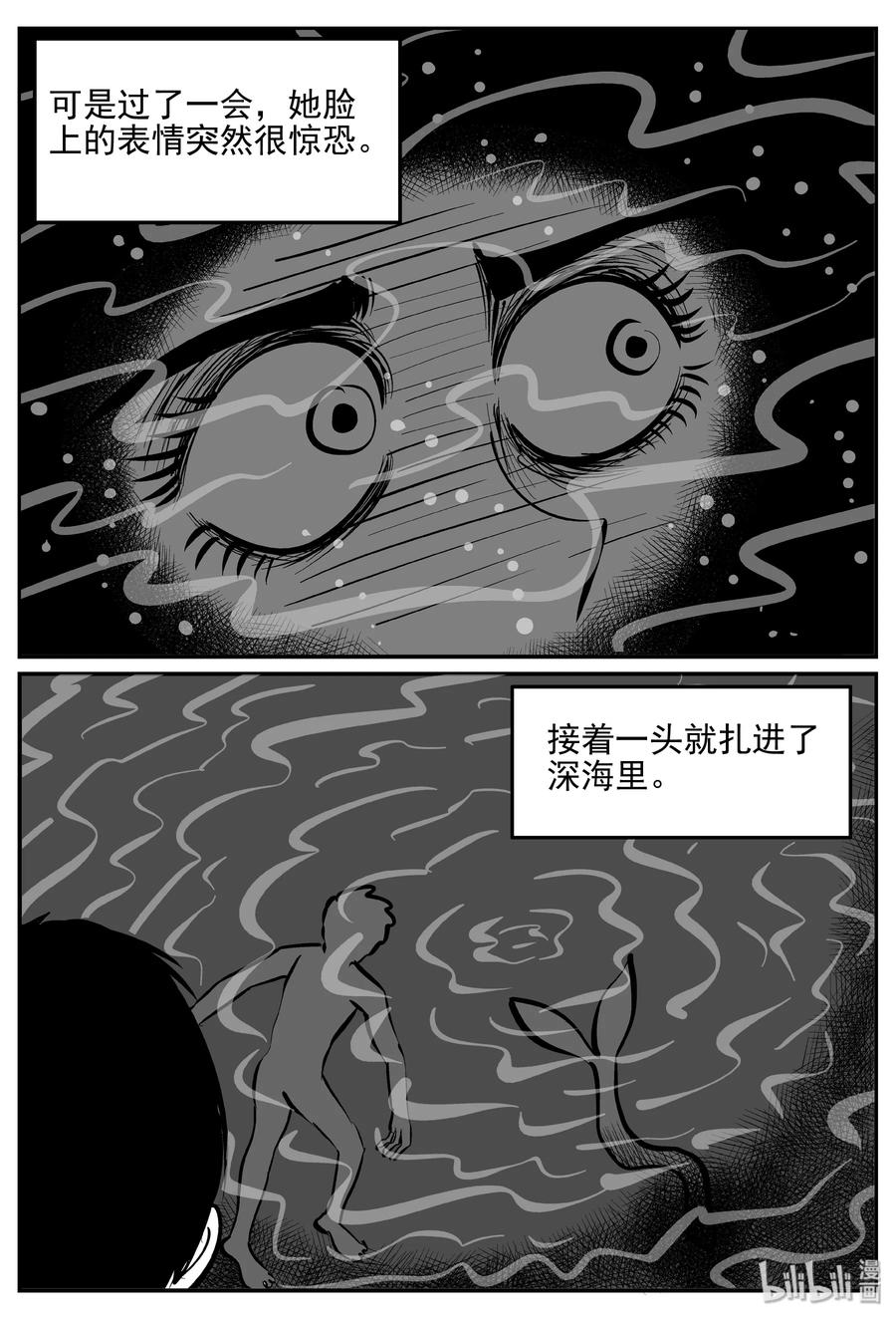 小智怪谈漫画,351 美人鱼（1）4图