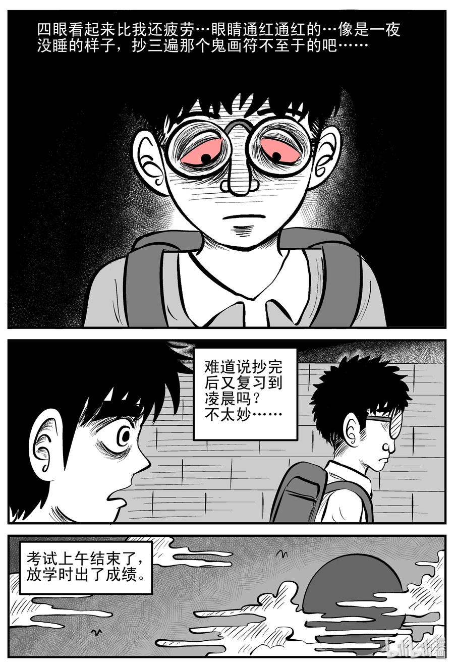 小智怪谈漫画,193 连锁信（1）5图