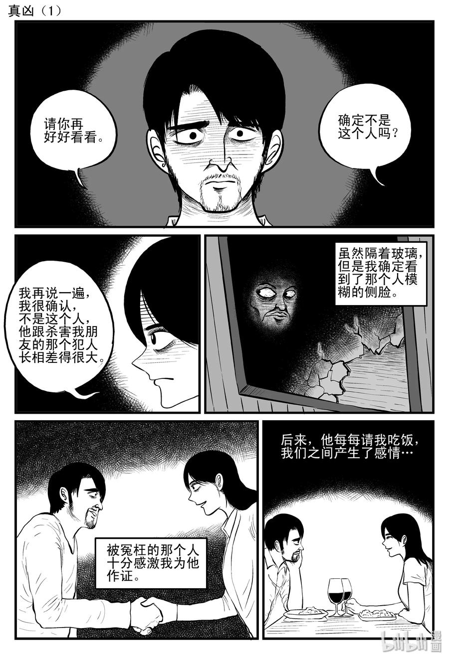 小智怪谈漫画,086 一分钟怪异故事（12）1图