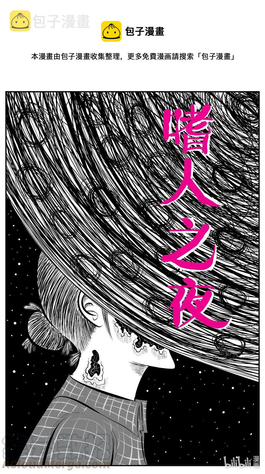 小智怪谈漫画,551 嗜人之夜1图