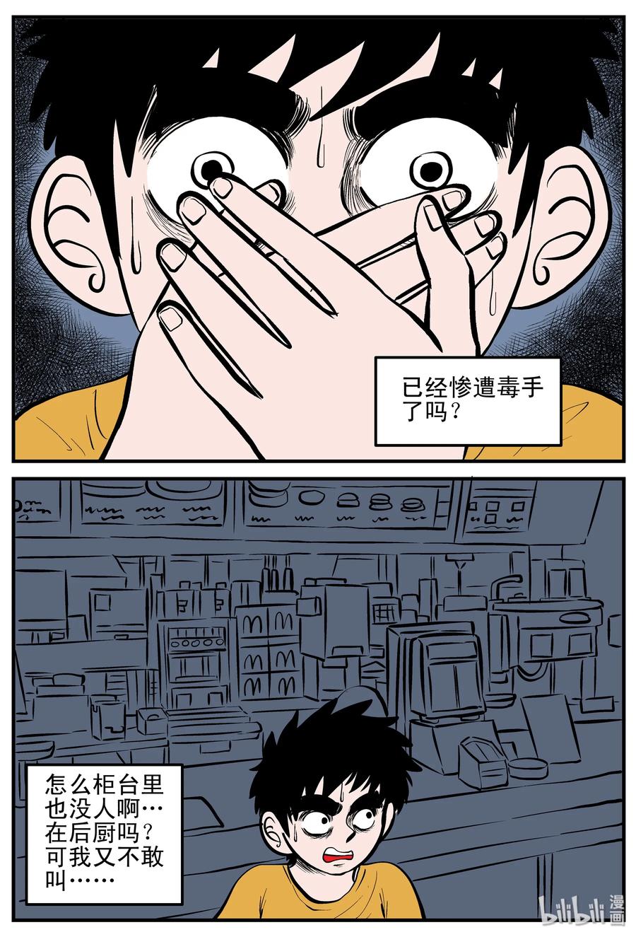 小智怪谈漫画,179 夜惊魂3图