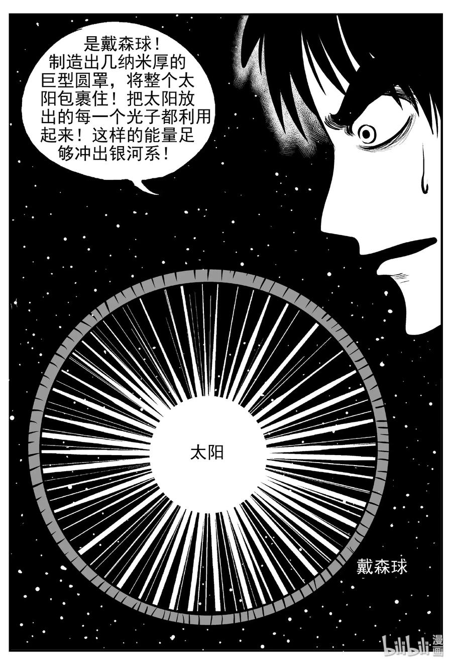 小智怪谈漫画,473 诡域之星4图