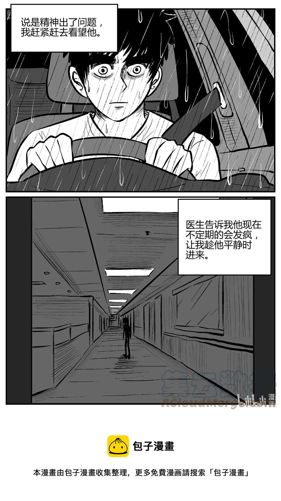 小智怪谈漫画,693 不要回答4图