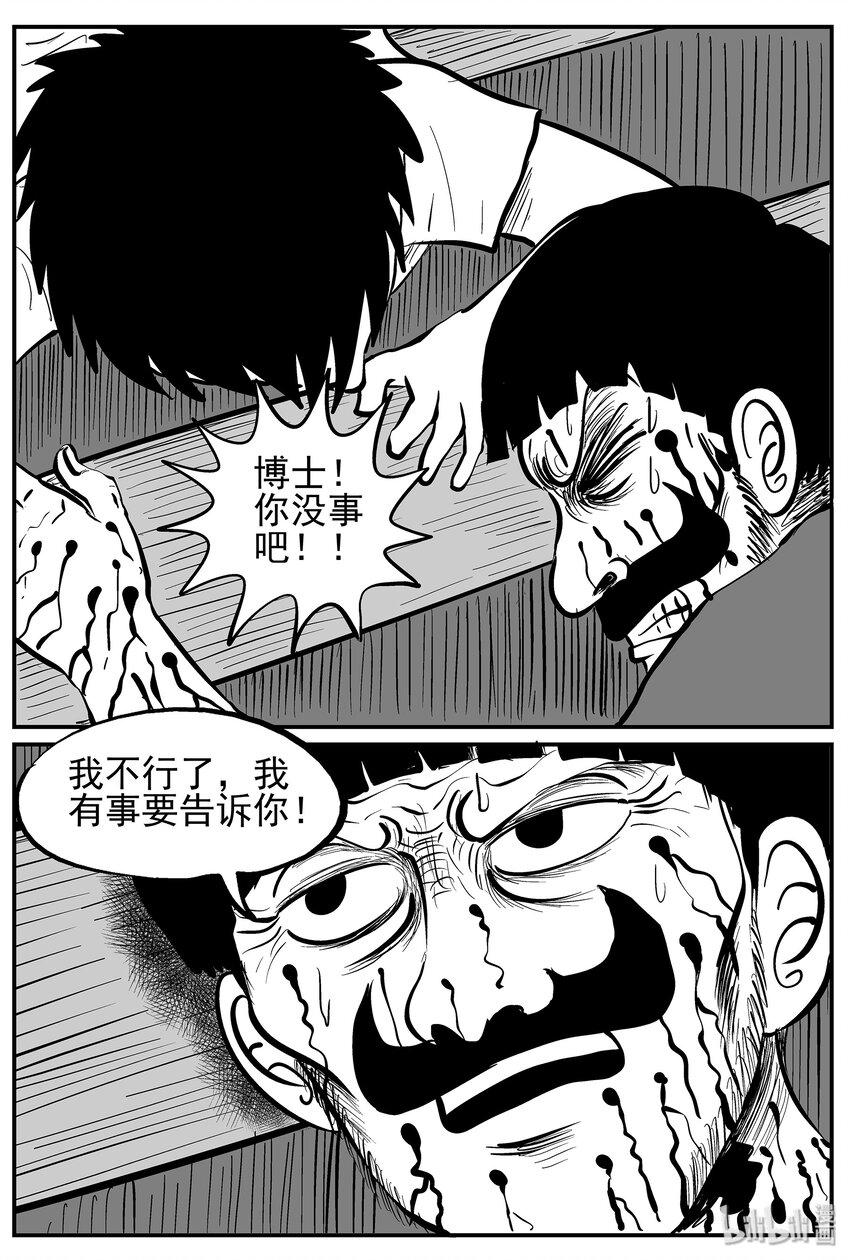 小智怪谈漫画,013-1 它3（5）3图