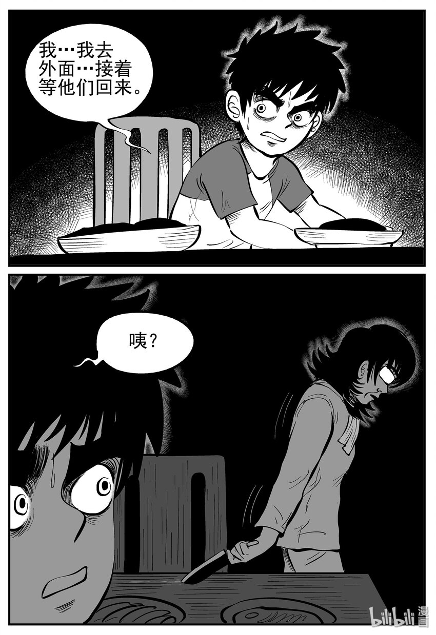 小智怪谈漫画,011 它3（3）4图