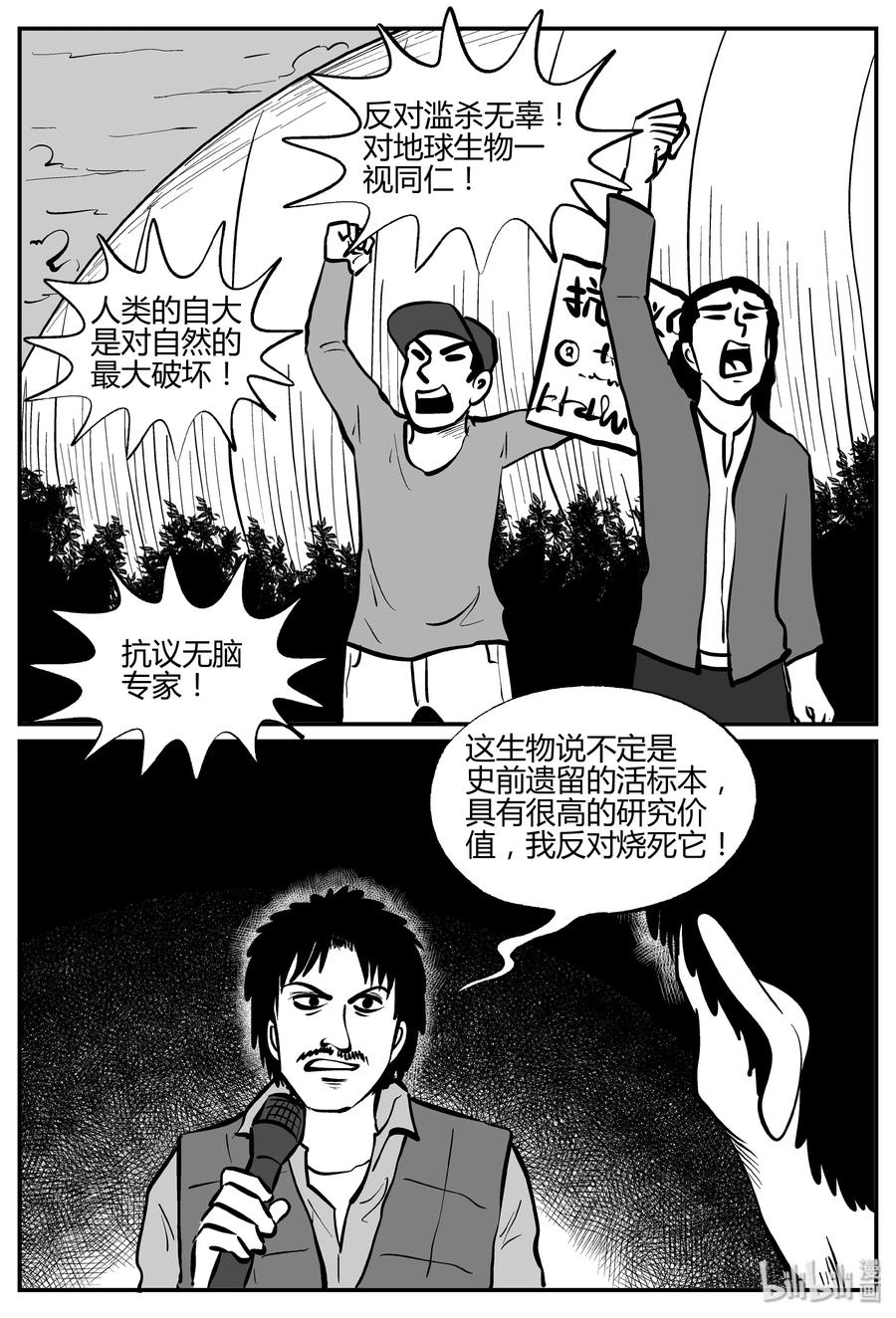 小智怪谈漫画,305 寄生虫（3）5图