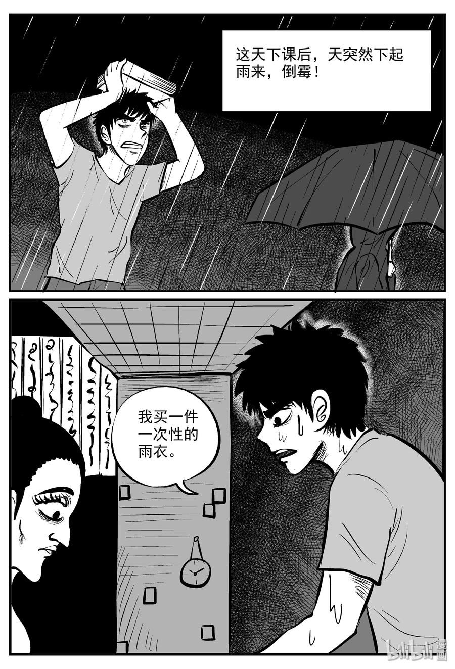 小智怪谈漫画,319 谜岛（3）5图