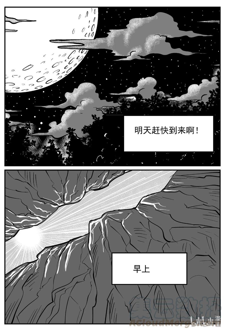 小智怪谈漫画,411 日光禁区（2）5图