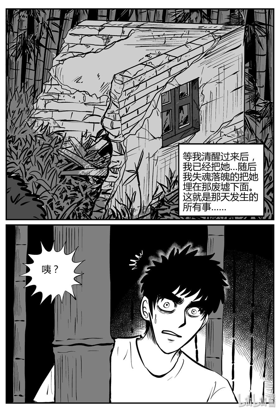 小智怪谈漫画,298 地知（2）2图