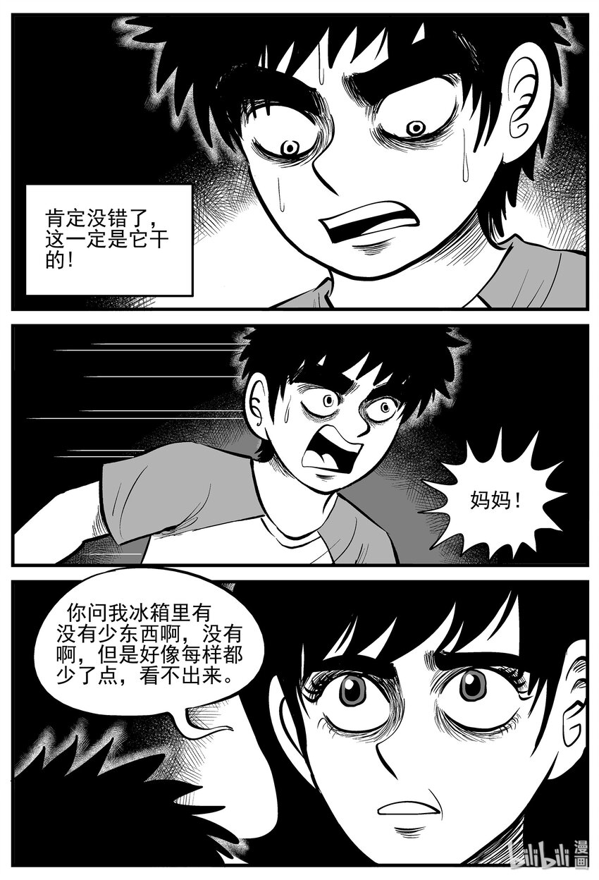 小智怪谈漫画,005 它2（1）3图