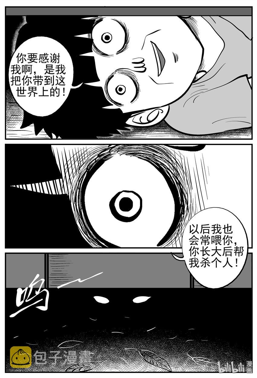 小智怪谈漫画,015 它0（2）2图