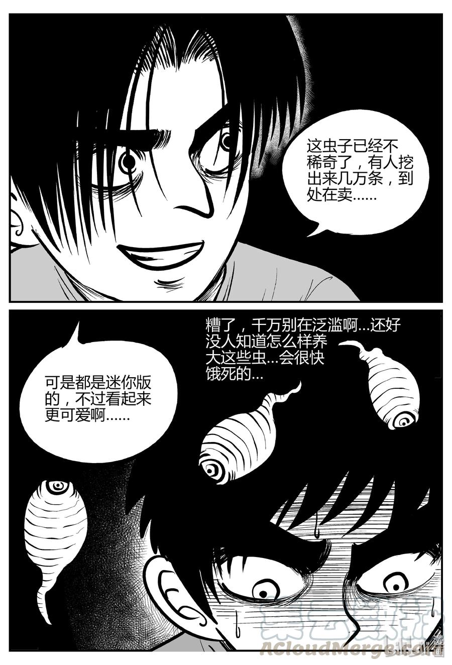 小智怪谈漫画,306 寄生虫（4）2图