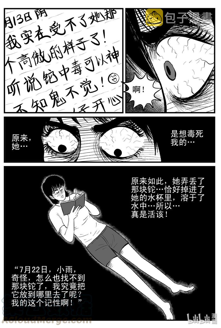 小智怪谈漫画,116 中毒+浅水湾3图