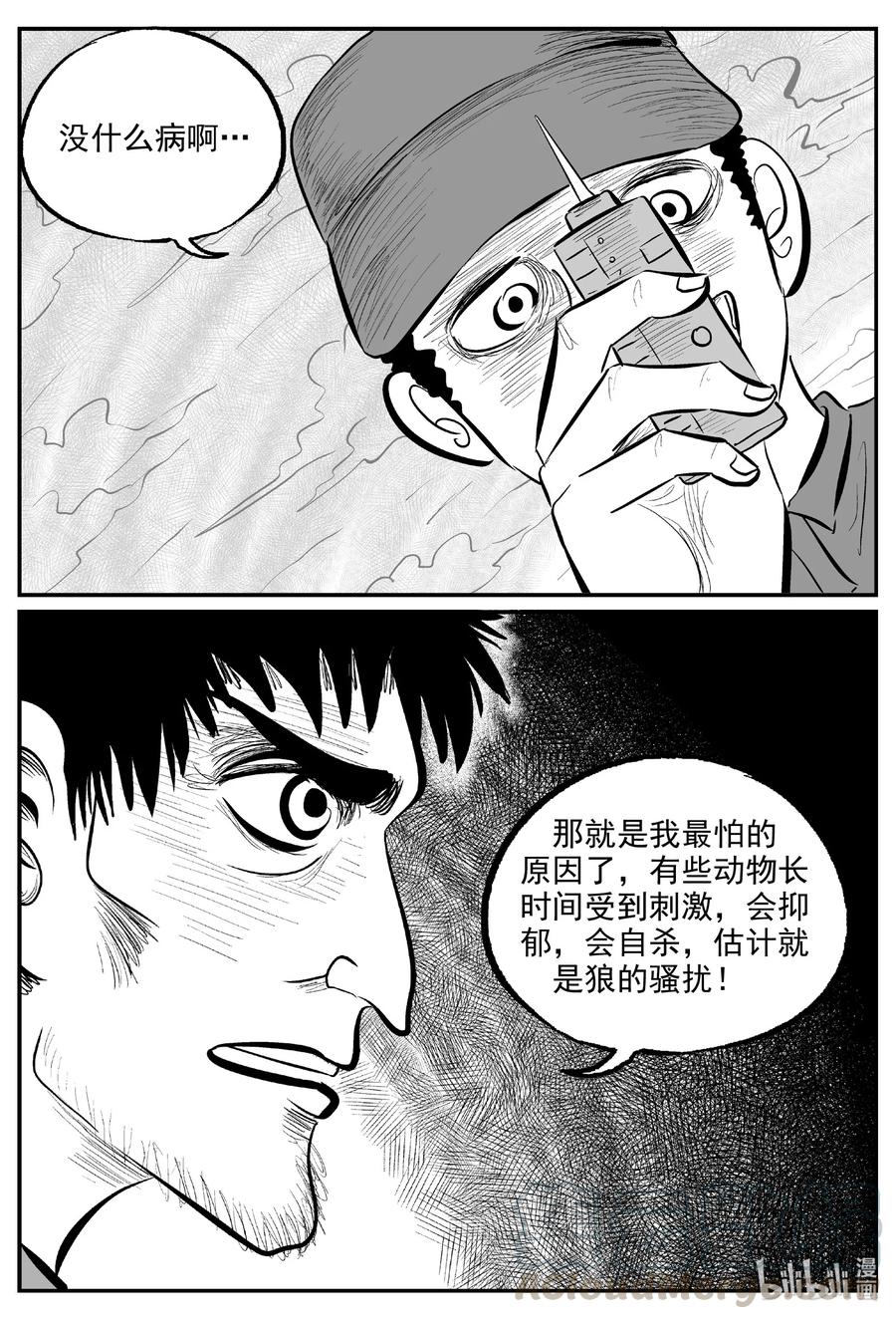 小智怪谈漫画,596 它1.53图