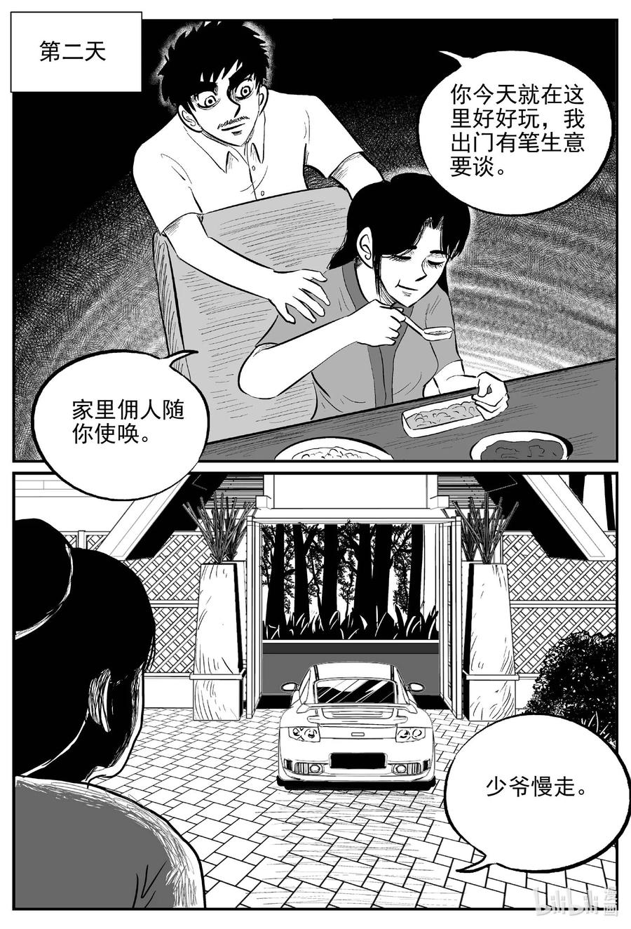 小智怪谈漫画,655 南洋怪谈5图