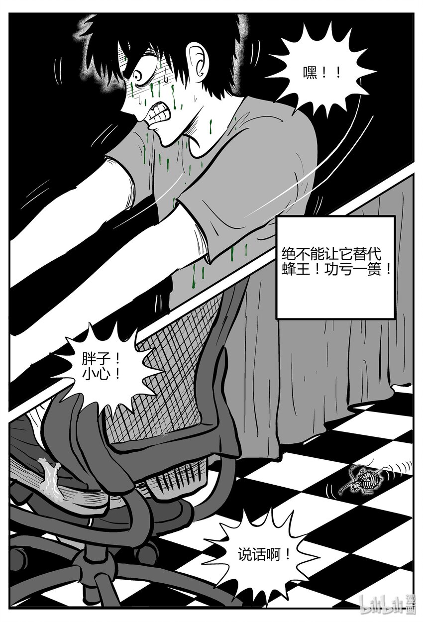 小智怪谈漫画,043 它：蜂群（4）3图