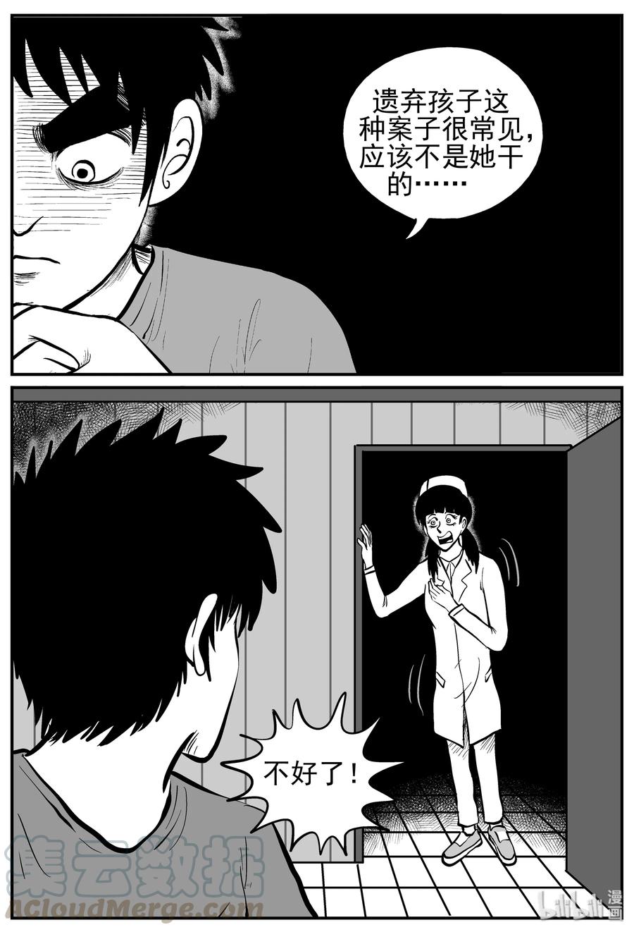 小智怪谈漫画,219 魇（1）5图