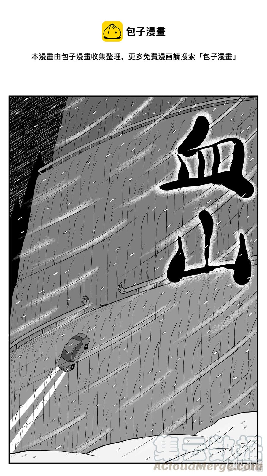 小智怪谈漫画,104 血山（3）1图