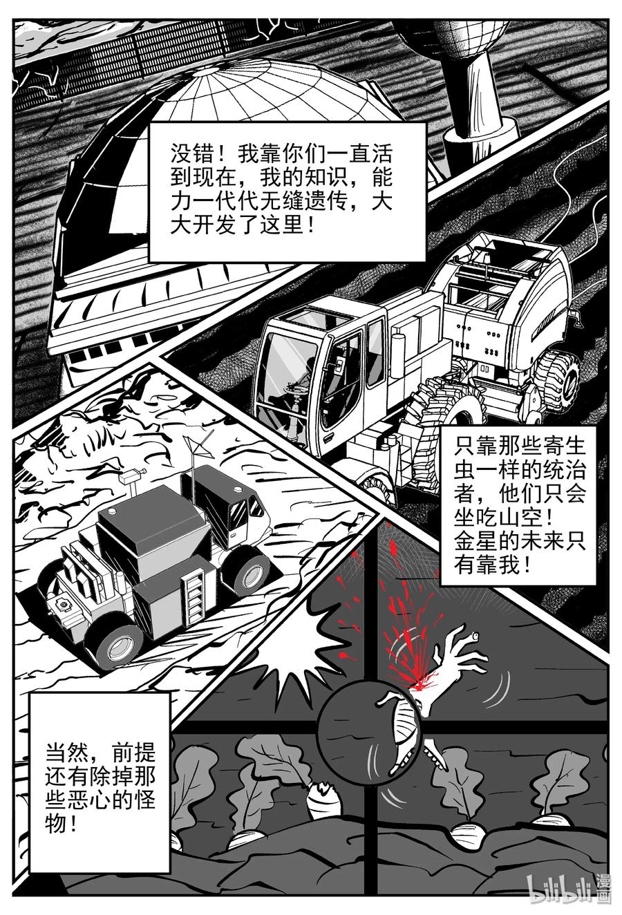 小智怪谈漫画,073 它：星（6）3图