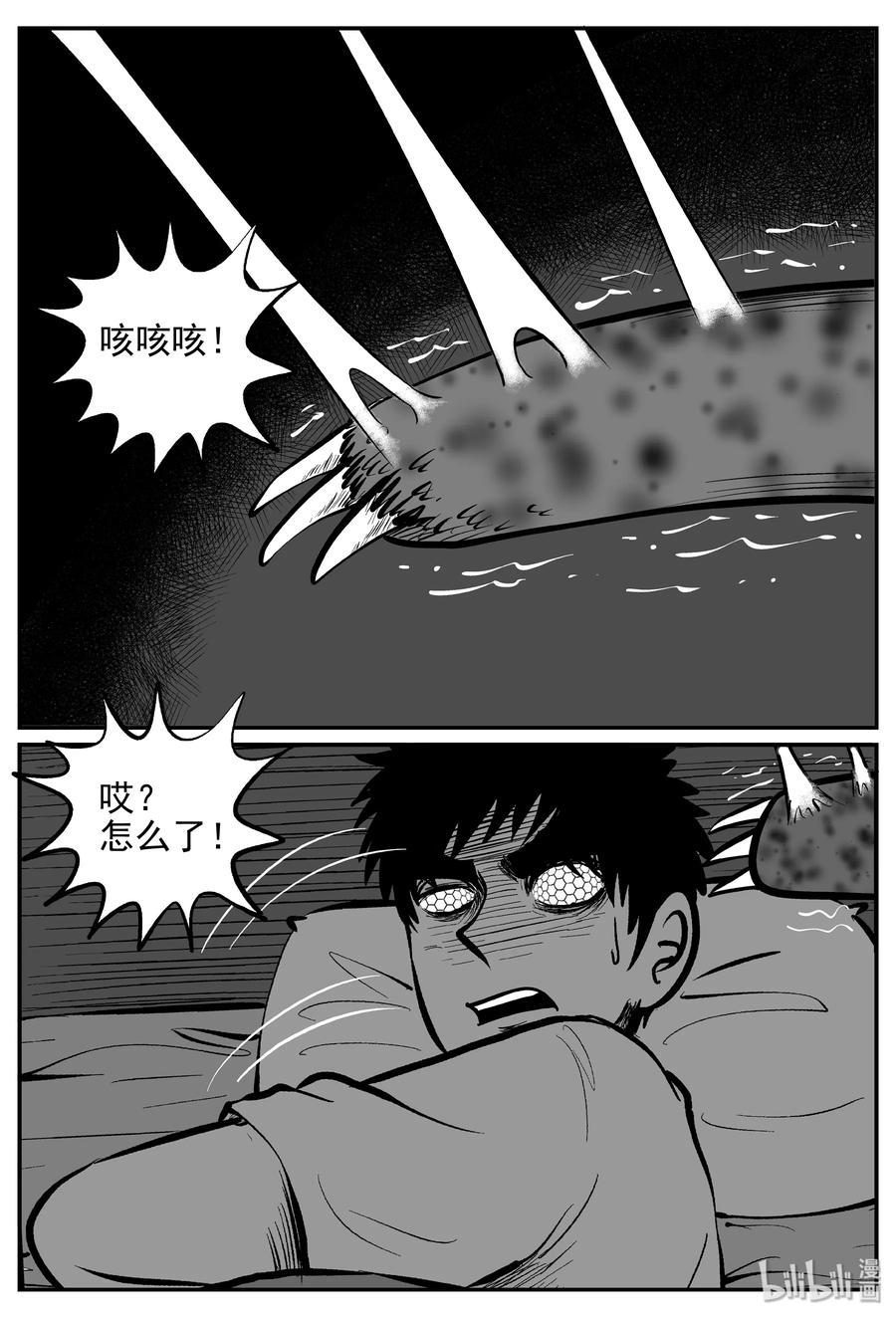 小智怪谈漫画,369 它：6（1）1图