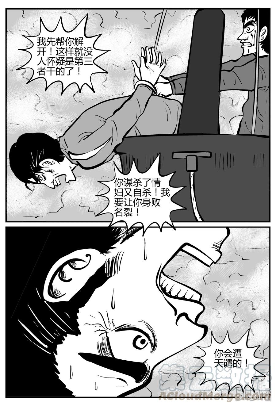 小智怪谈漫画,265 云中奇案（3）4图