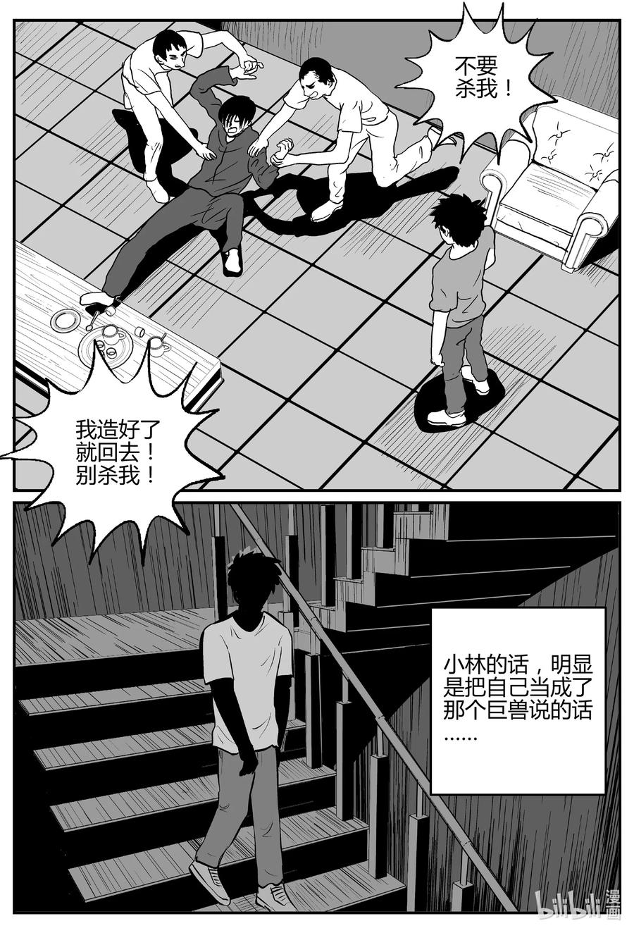 小智怪谈漫画,693 不要回答3图