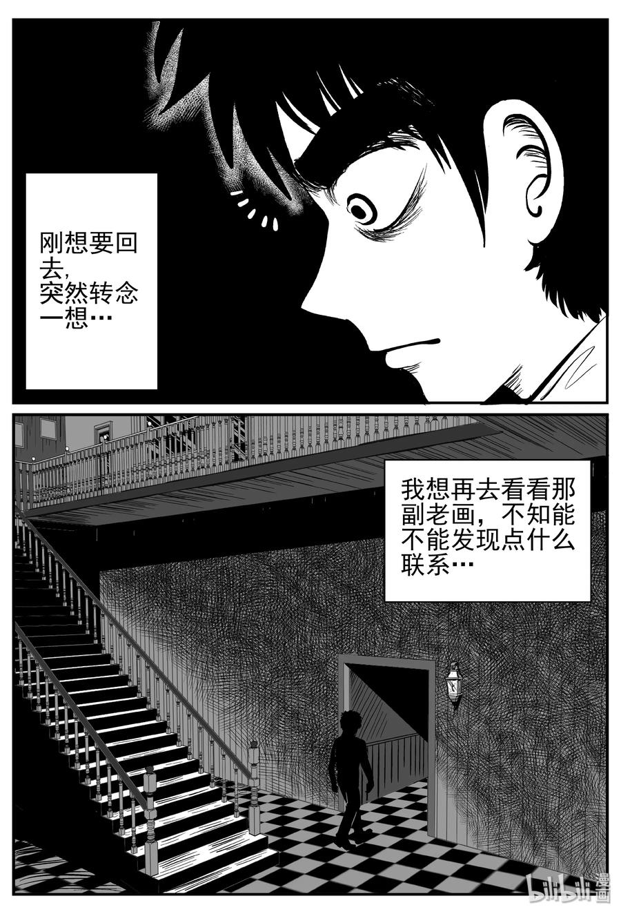 小智怪谈漫画,244 怪潭山庄（7）5图