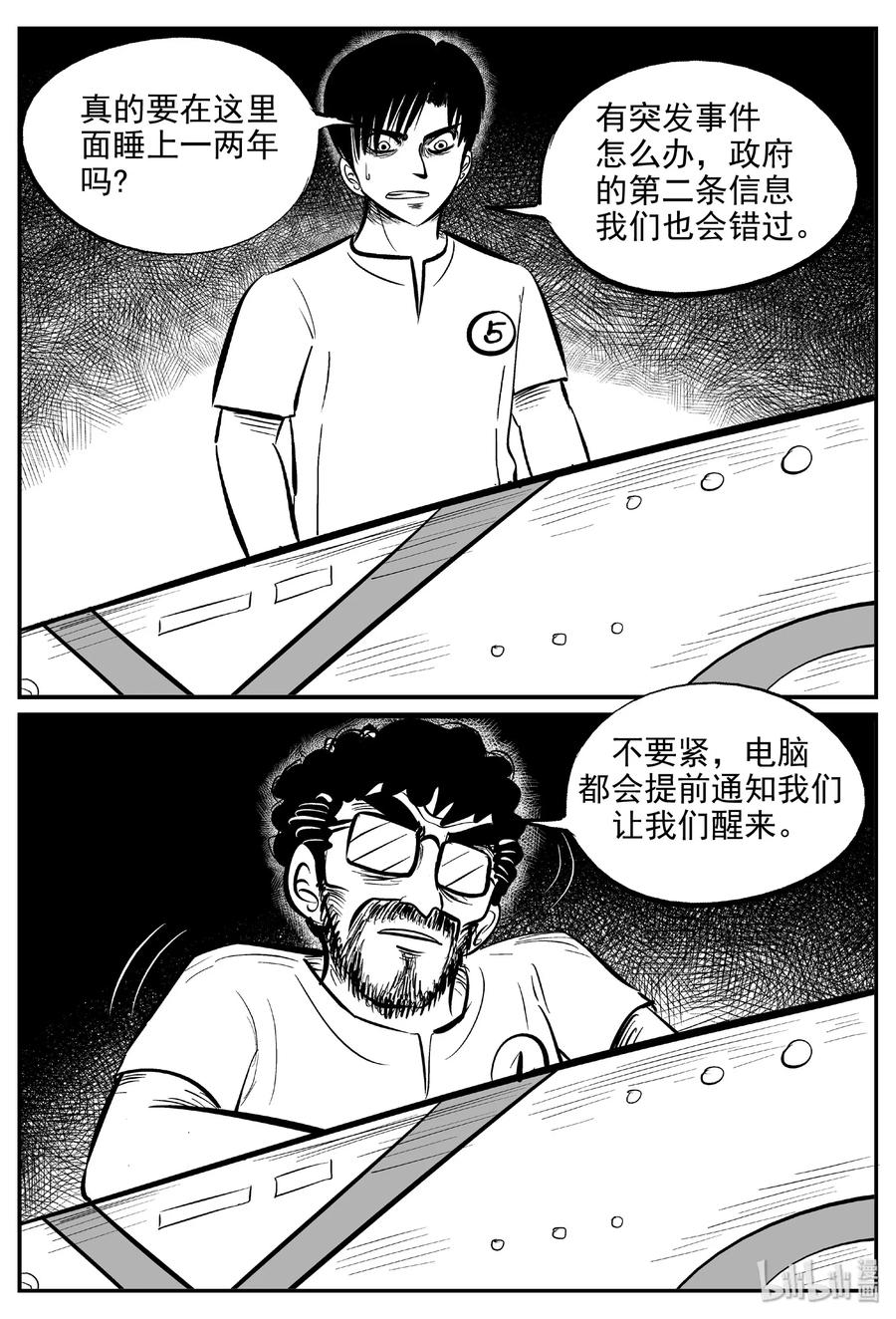 小智怪谈漫画,461 诡域之星2图