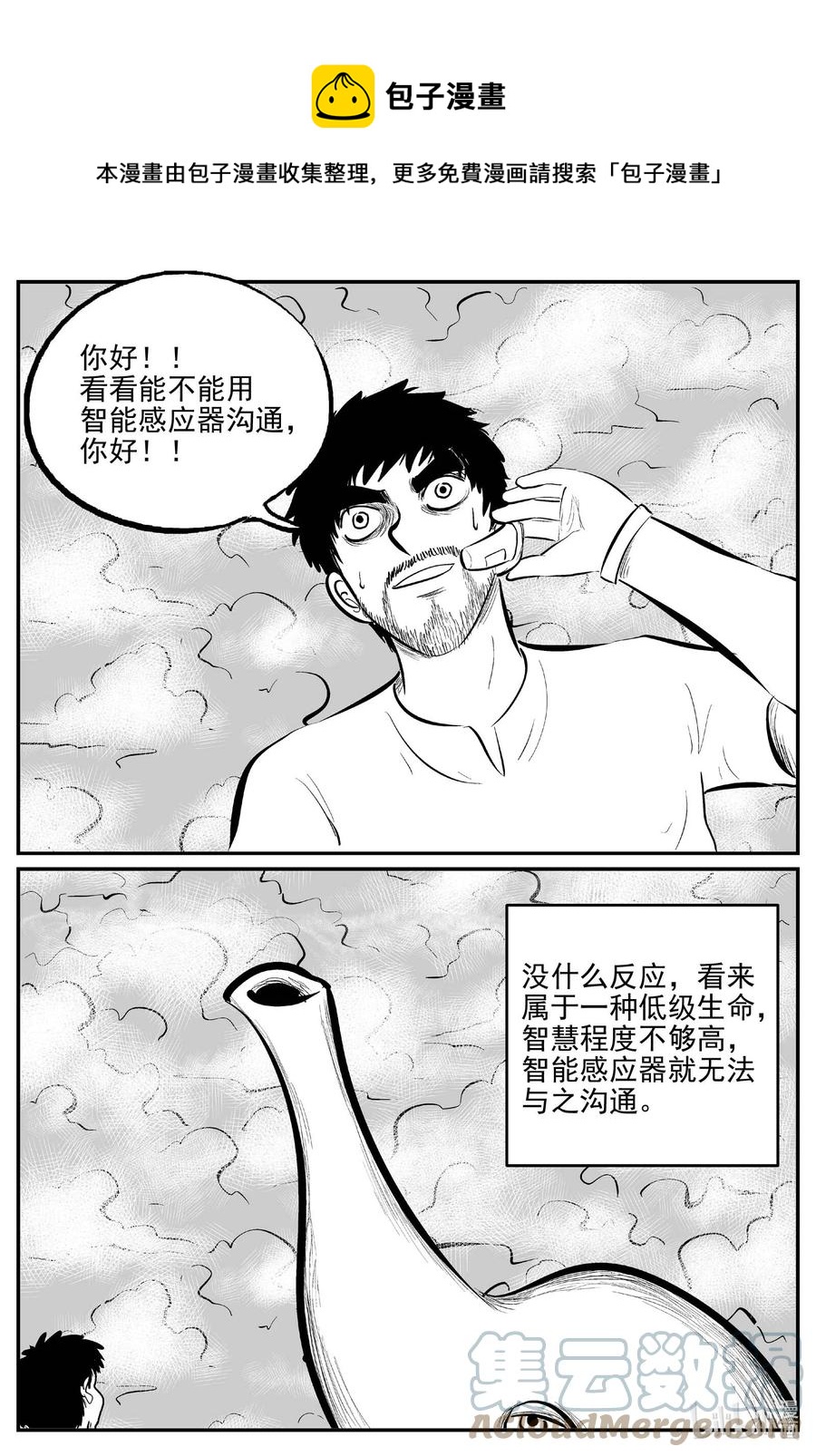 小智怪谈漫画,674 桃源1图