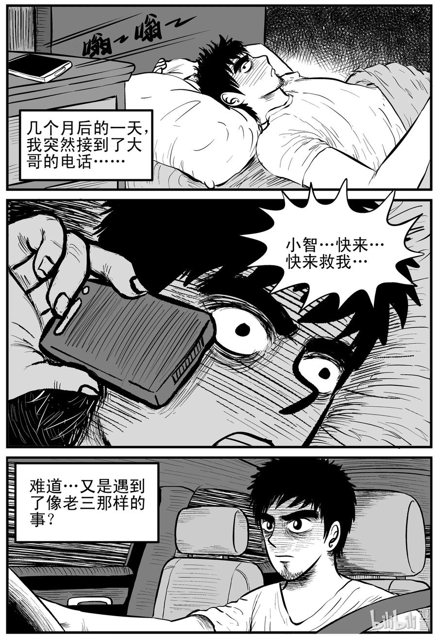 小智怪谈漫画,117 网+鼠王1图