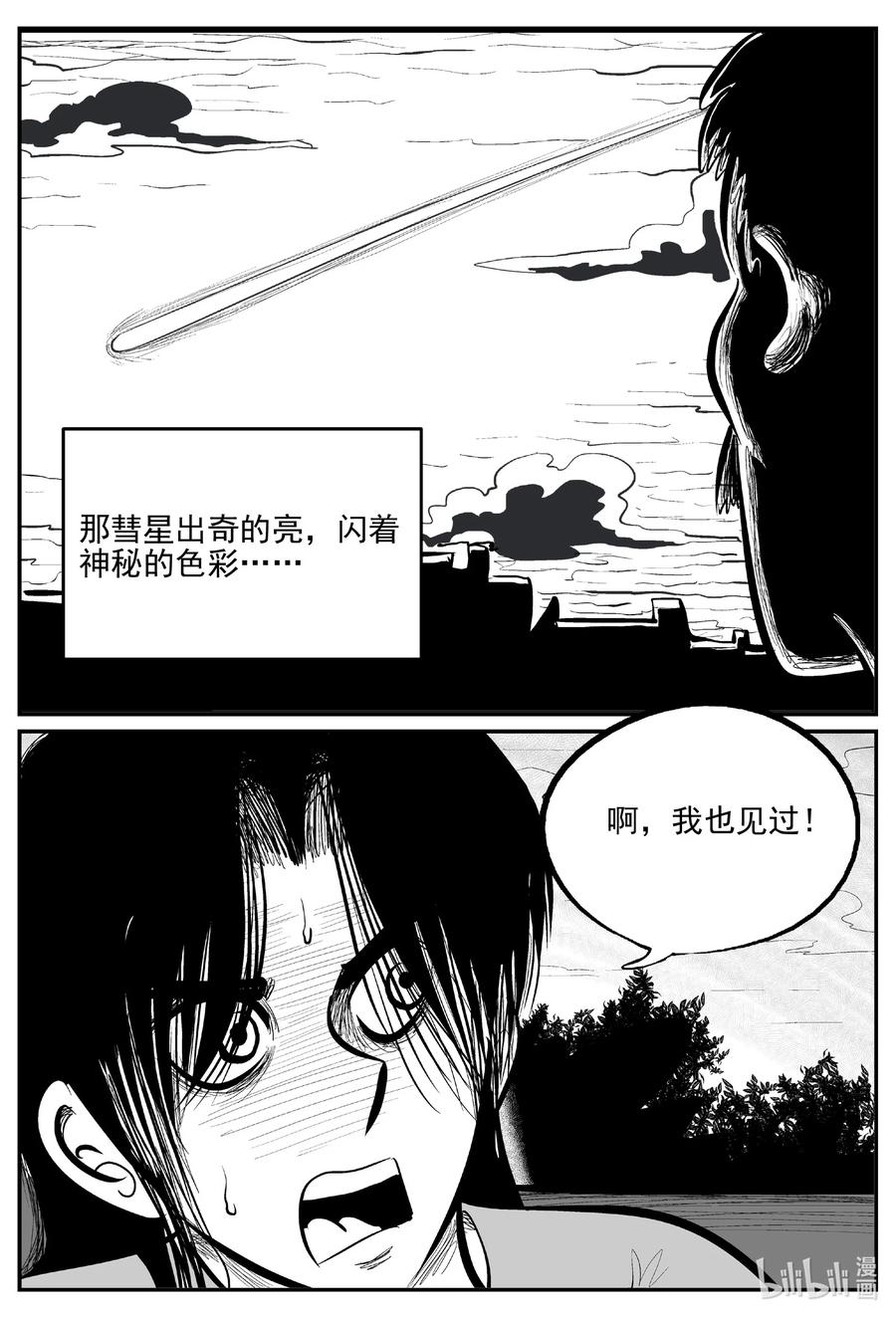 小智怪谈漫画,669 想见你1图