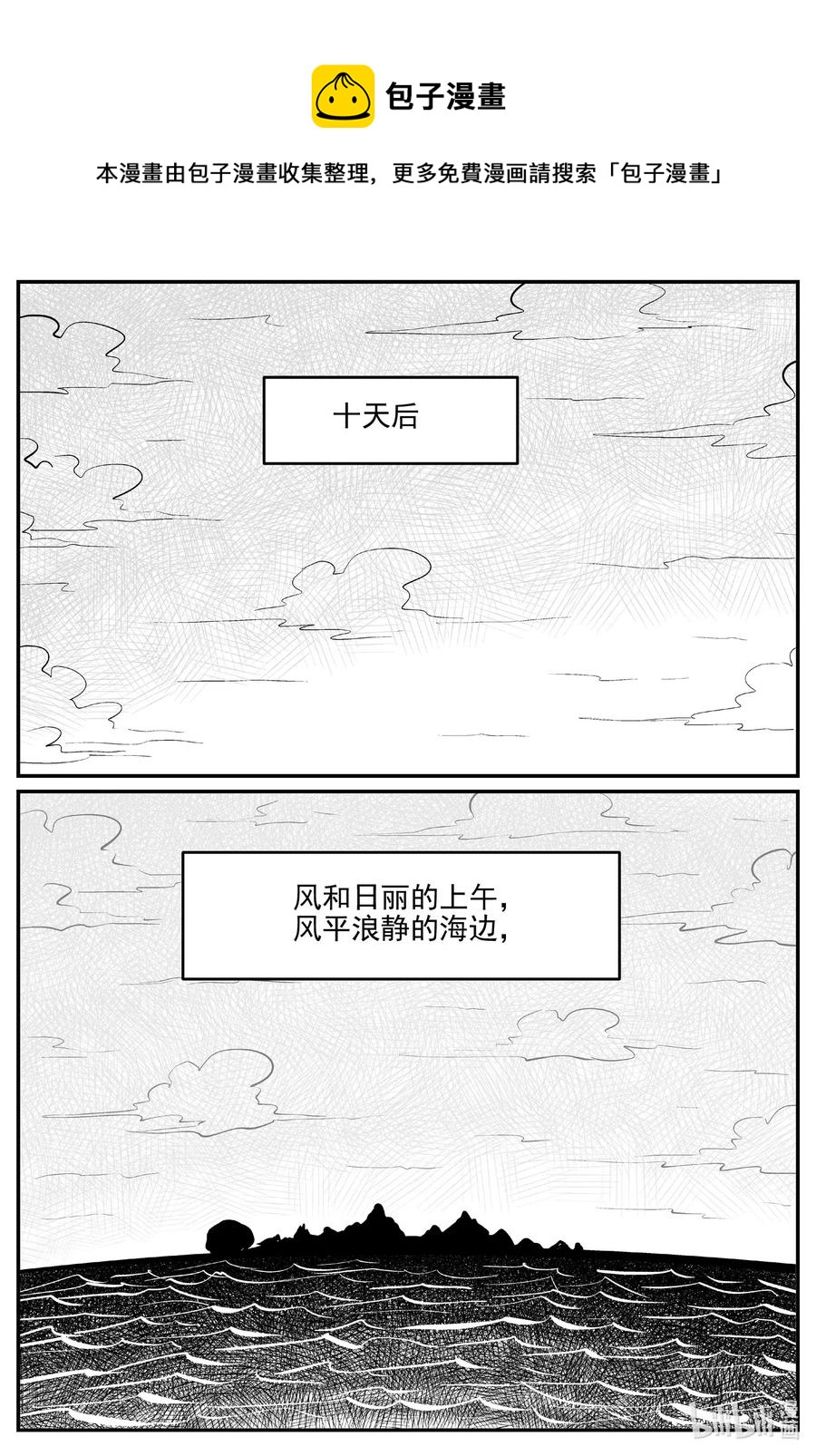 小智怪谈漫画,513 它71图