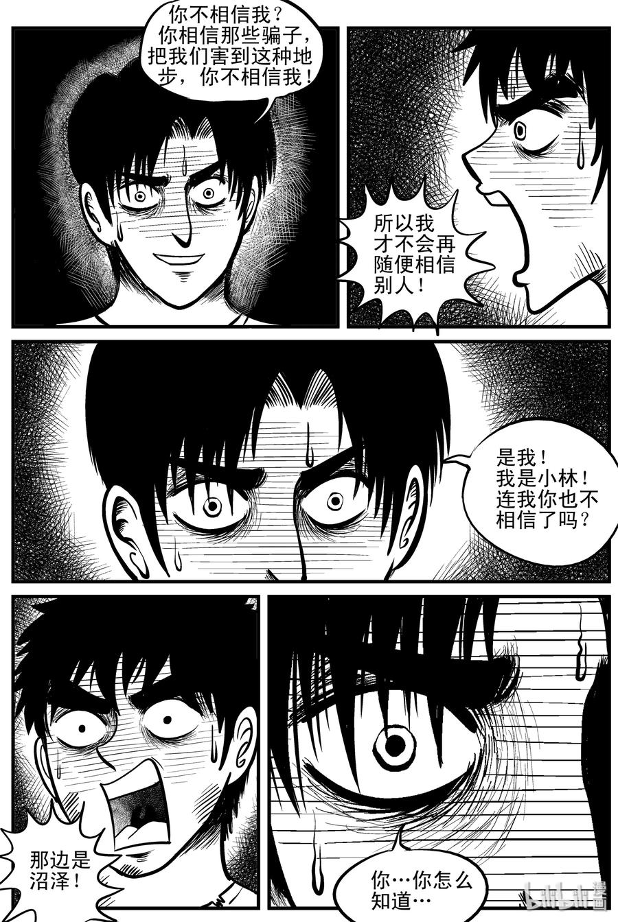 小智怪谈漫画,110 迷失（4）5图