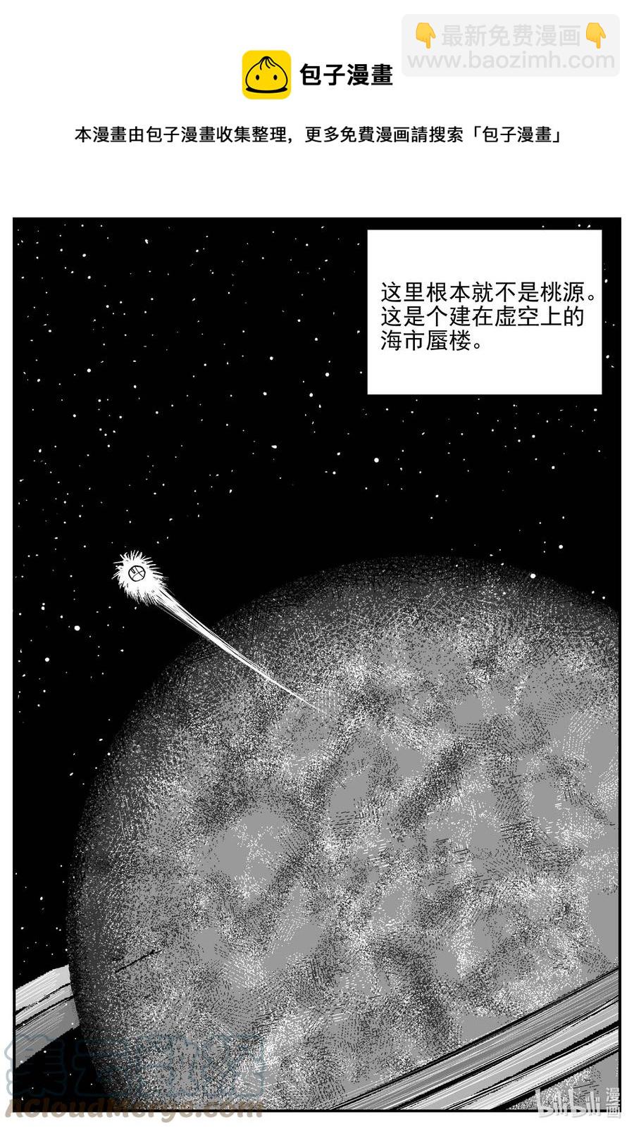 小智怪谈漫画,678 桃源2图