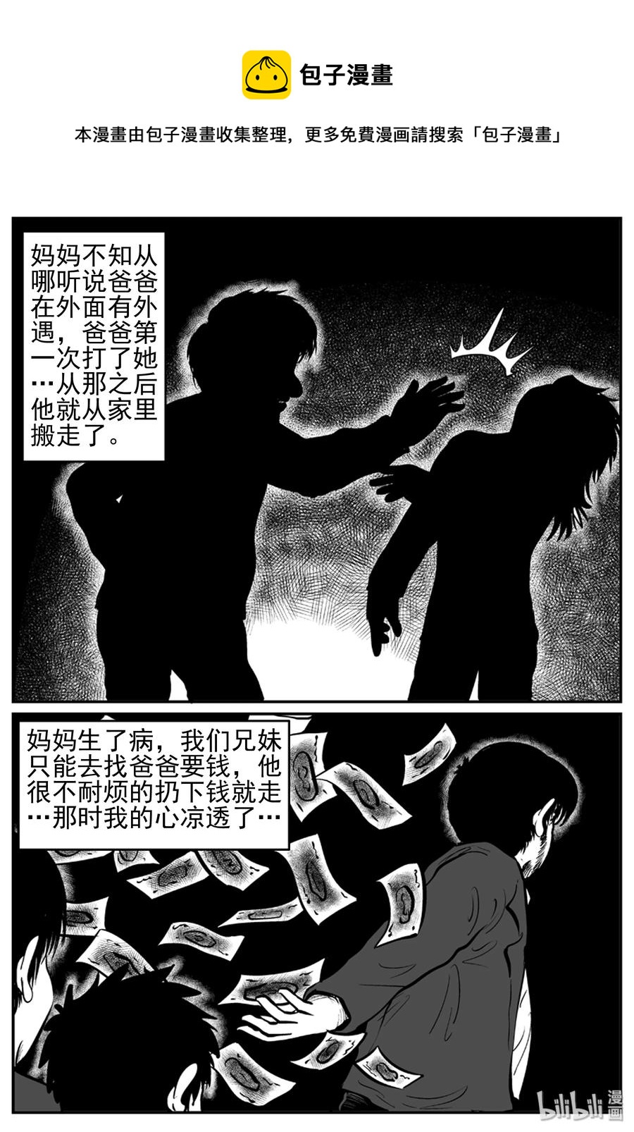 小智怪谈漫画,232 暴风雪之夜（1）5图