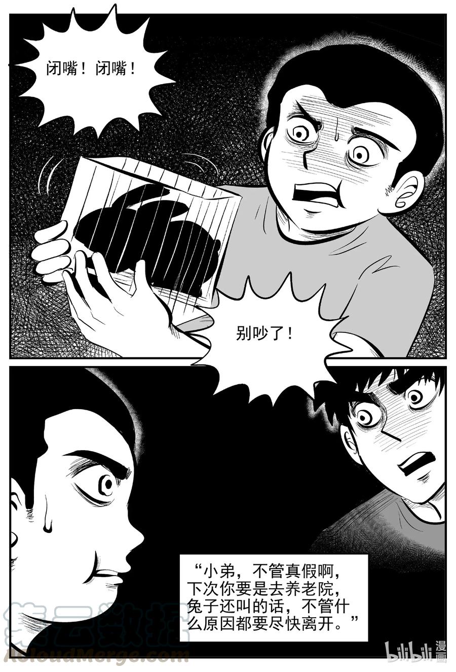 小智怪谈漫画,564 邪恶生物档案2图