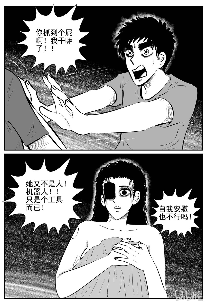 小智怪谈漫画,761 《Heartbreaker》2图