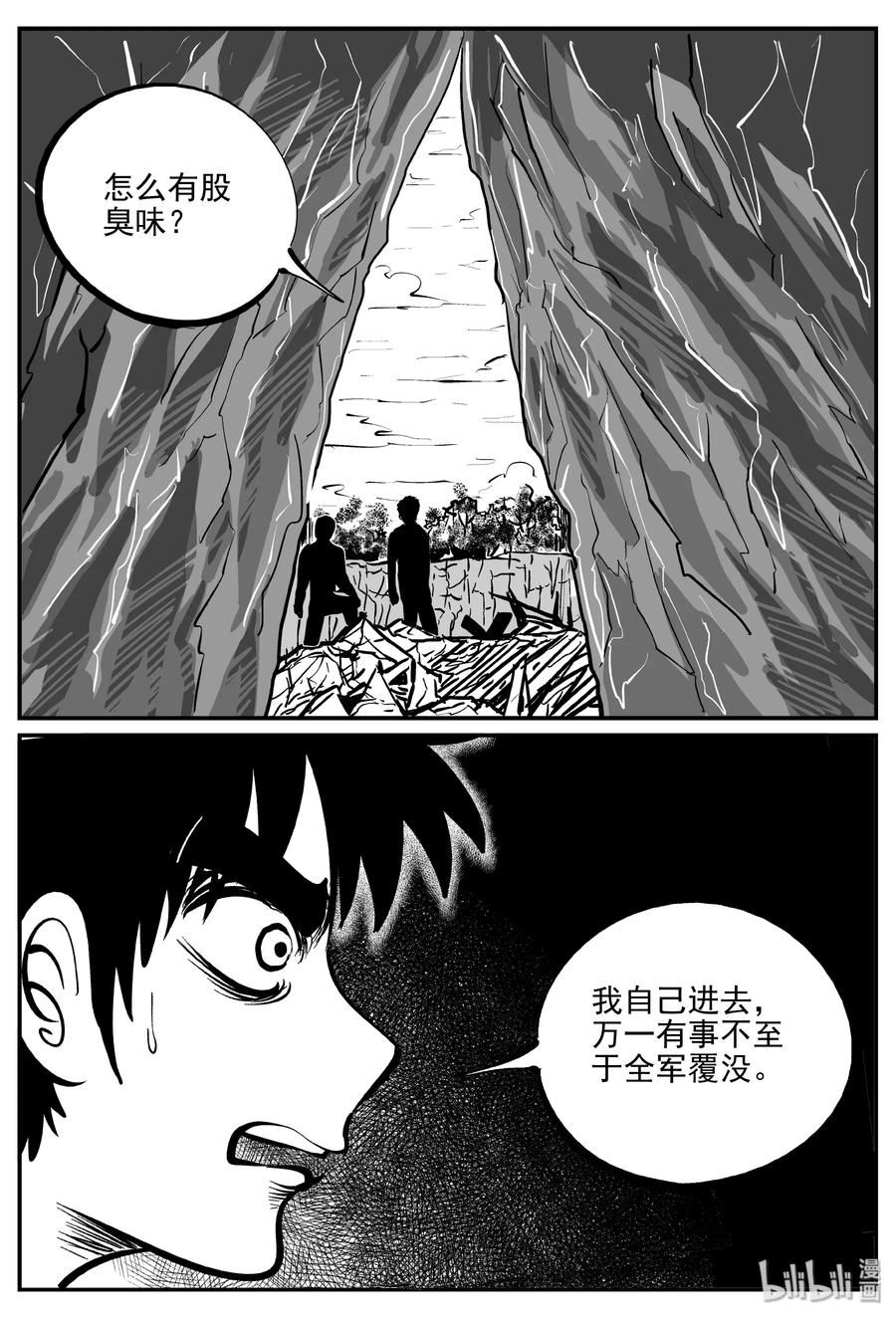 小智怪谈漫画,346 石炭纪断层（7）4图