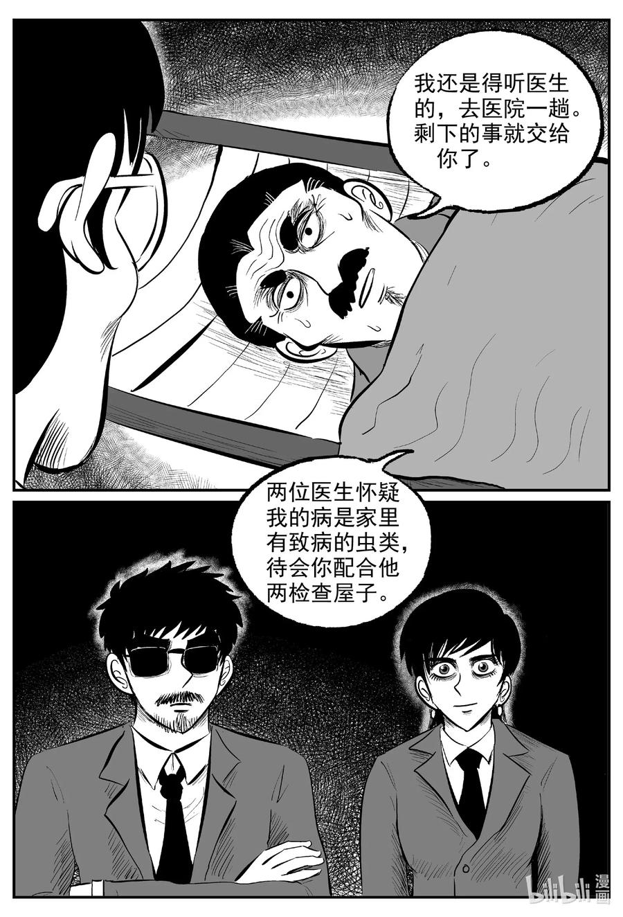 小智怪谈漫画,571 邪恶生物档案2图