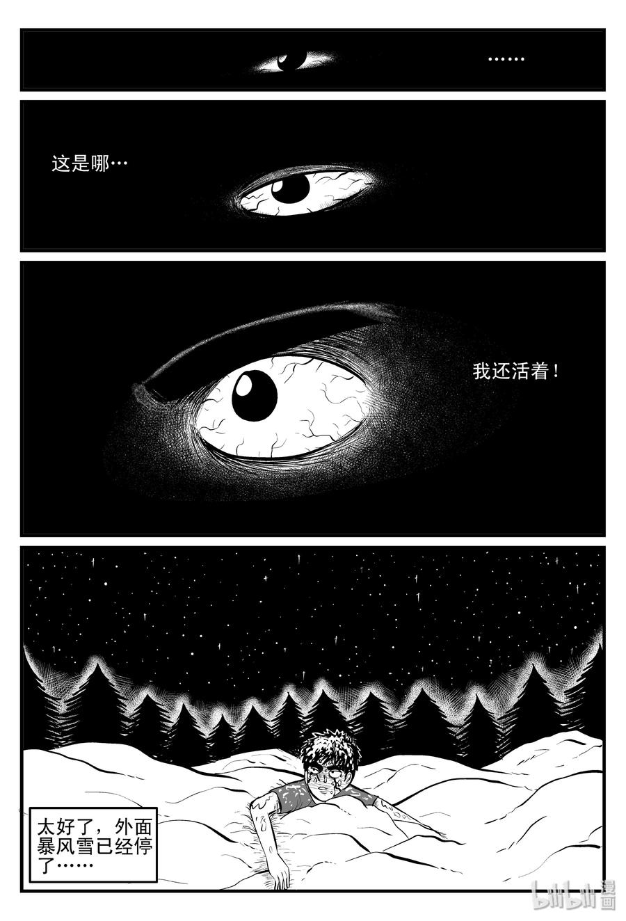 小智怪谈漫画,104 血山（3）5图