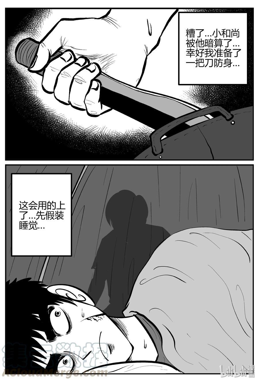 小智怪谈漫画,259 黄粱六梦（3）5图